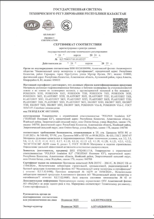 Сертификат POLPAN гидро - до 24.04.25.pdf